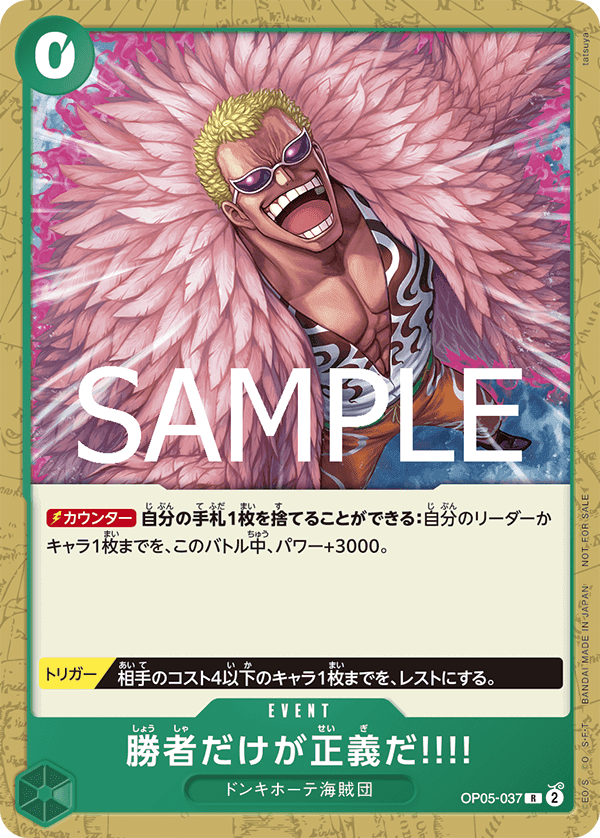 OP05-037 勝者だけが正義だ!!!!