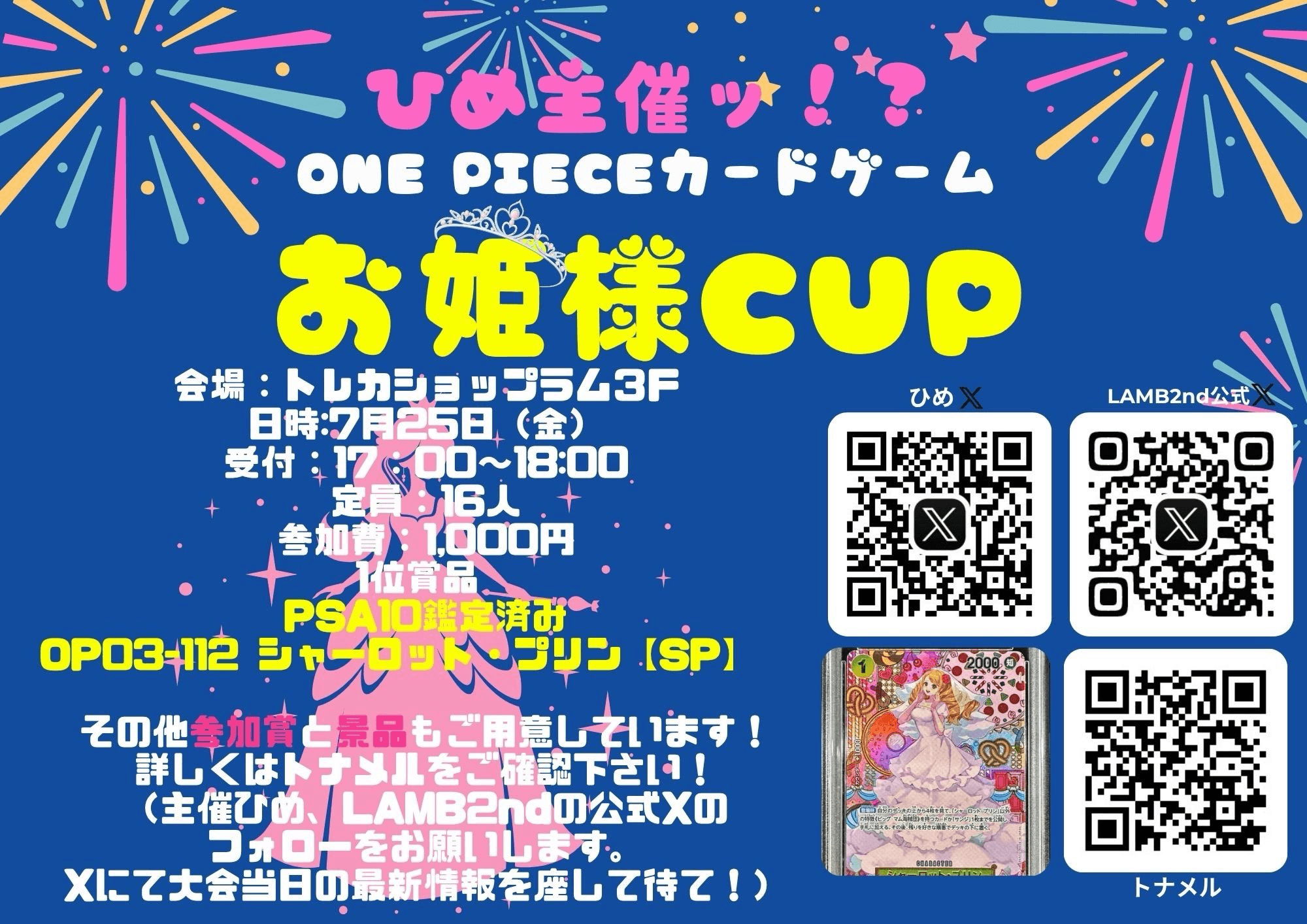 PSA10「シャーロット・プリン」争奪!ワンピカード個人戦トーナメント開催