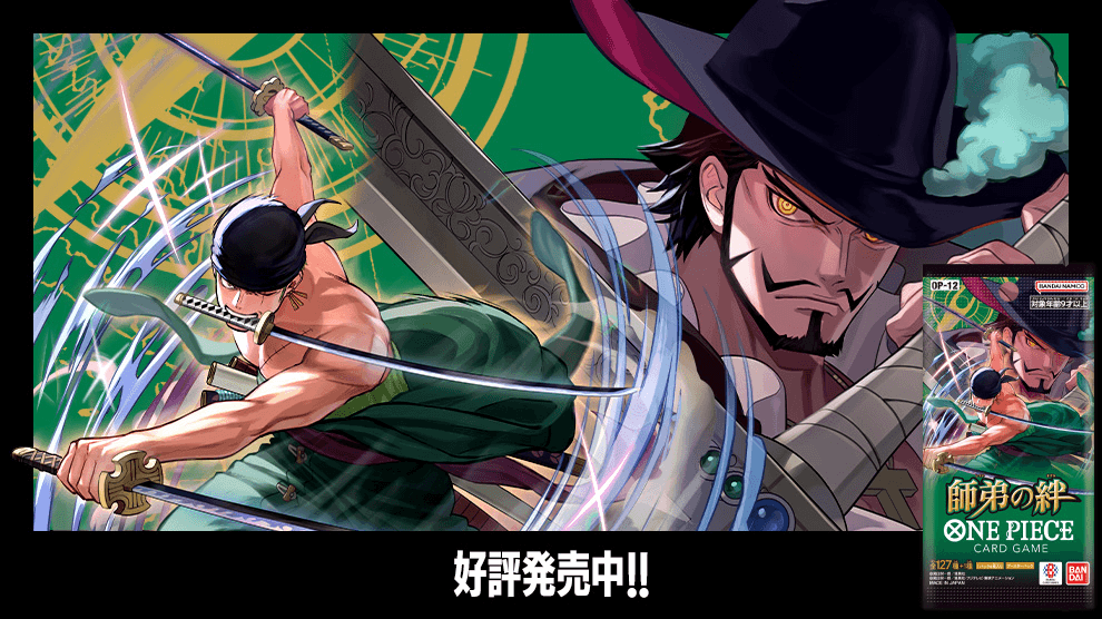 ワンピースカード「師弟の絆【OP-12】」完全攻略ガイド - 注目カード・価格相場・デッキ構築解説