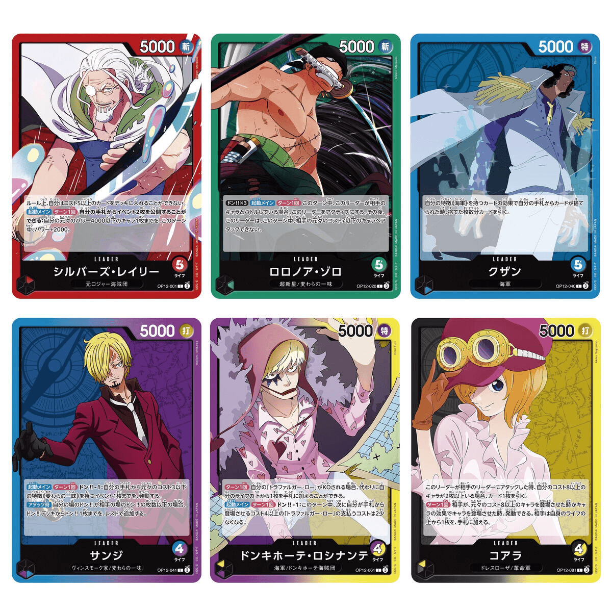 6色のリーダーカード一覧
