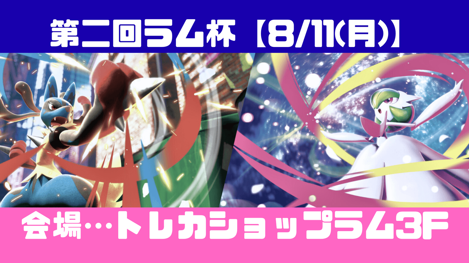 第2回ラム杯【2025/08/11】開催のお知らせ