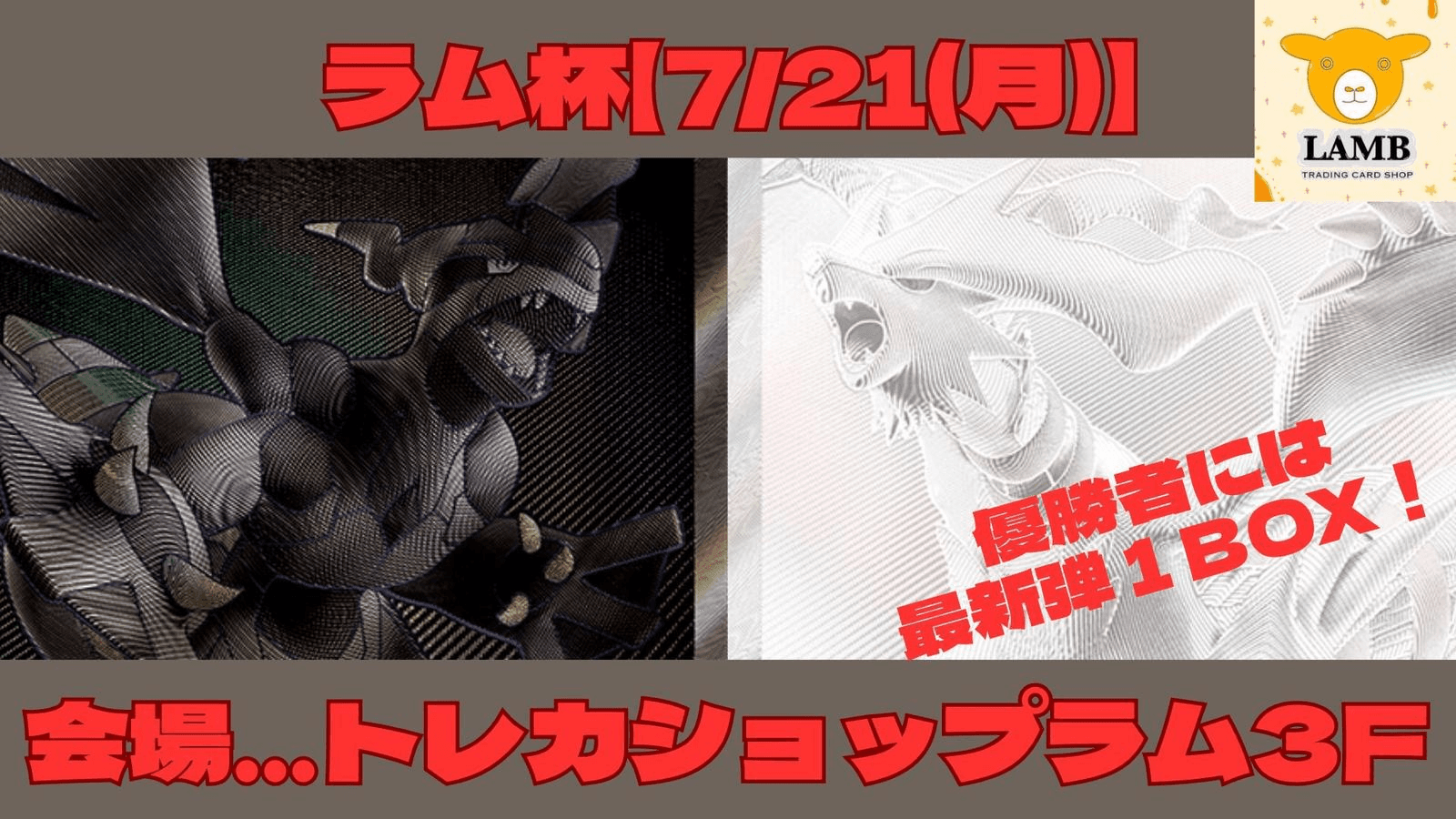 ポケモンカード大会 ラム杯開催のお知らせ