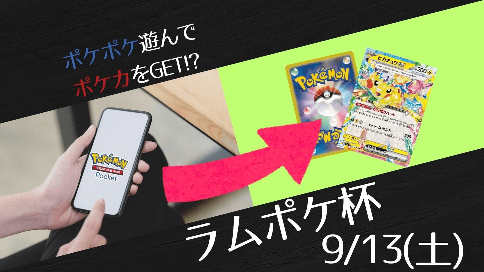 ラムポケ杯開催のお知らせ