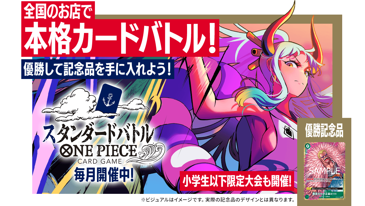 ワンピカード公認大会 スタンダードバトル